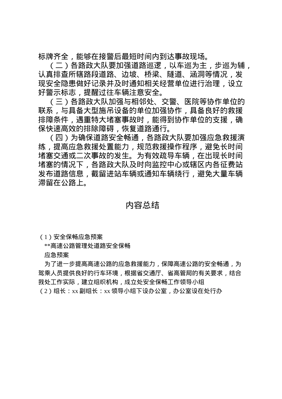 2022年安全保畅应急预案 .doc_第2页
