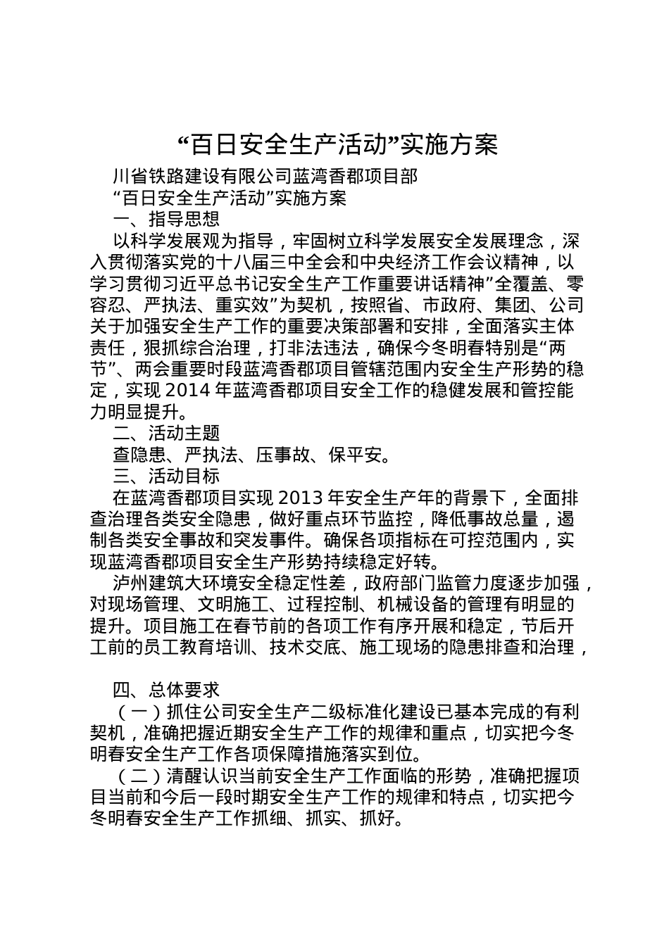 2022年百日安全生产活动实施方案2.doc_第1页