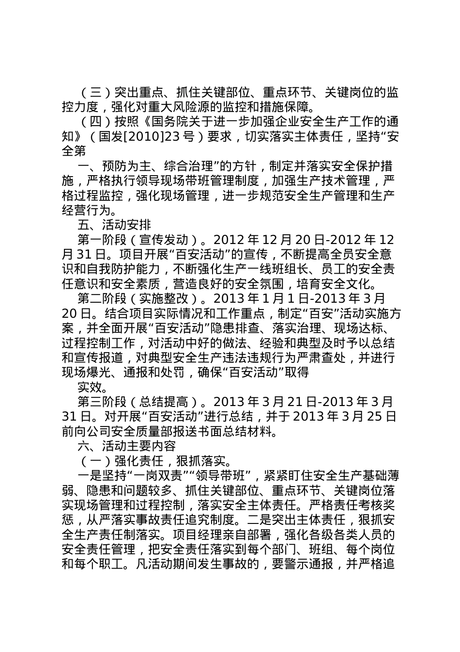 2022年百日安全生产活动实施方案2.doc_第2页