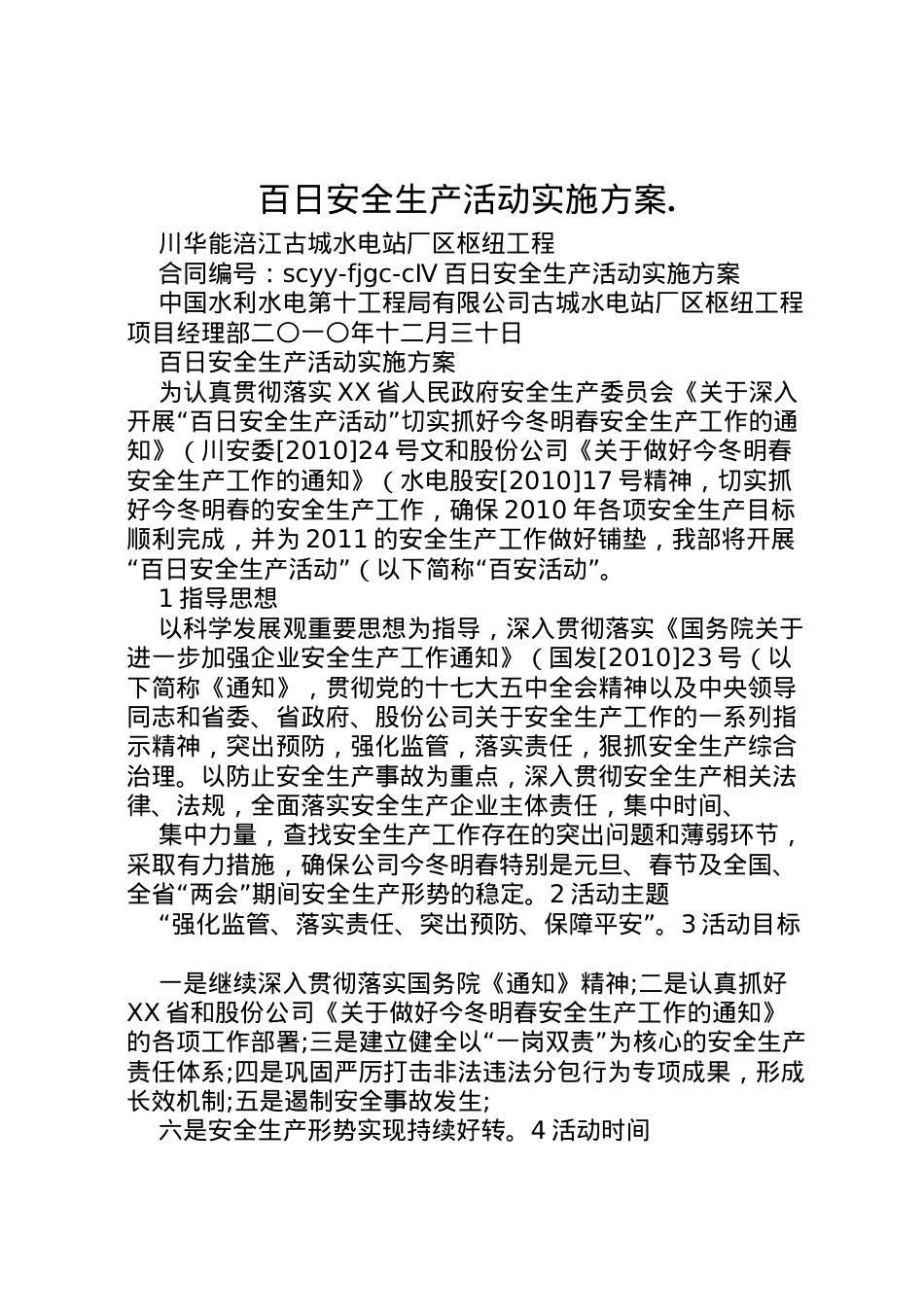 2022年百日安全生产活动实施方案3.doc_第1页