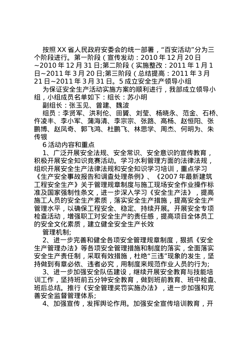 2022年百日安全生产活动实施方案3.doc_第2页