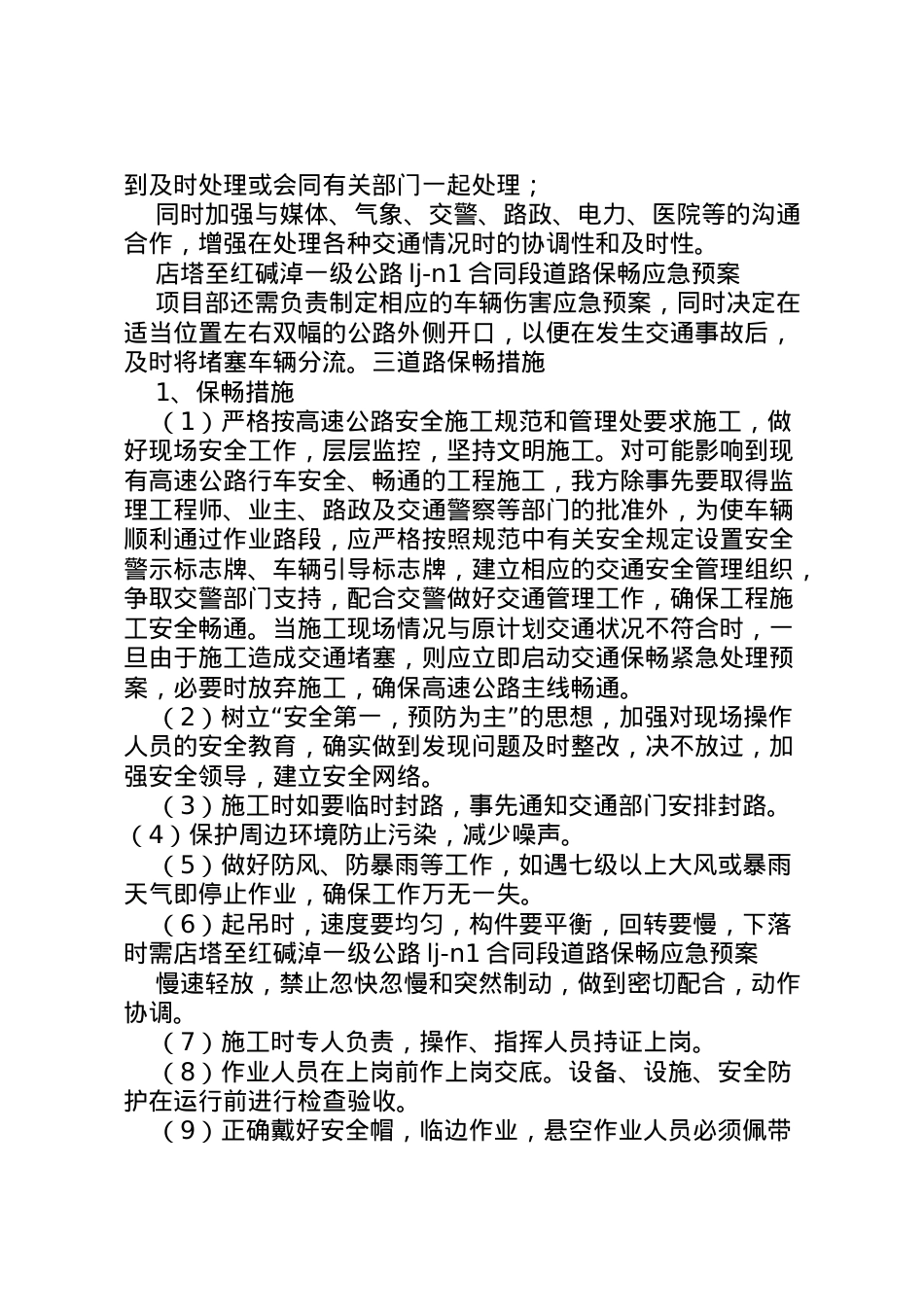 2022年安全保畅应急预案 2.doc_第2页