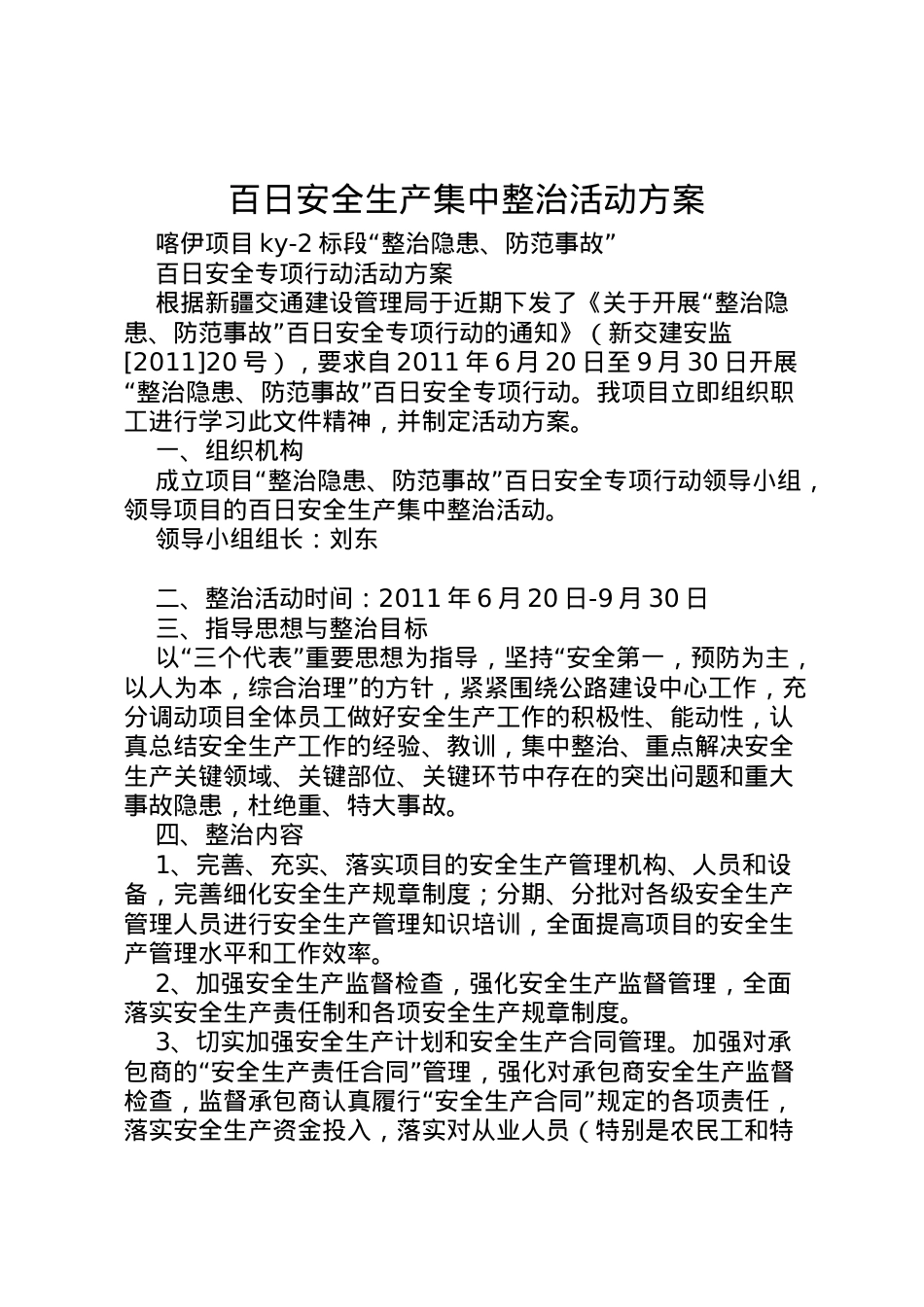 2022年百日安全生产集中整治活动方案 .doc_第1页