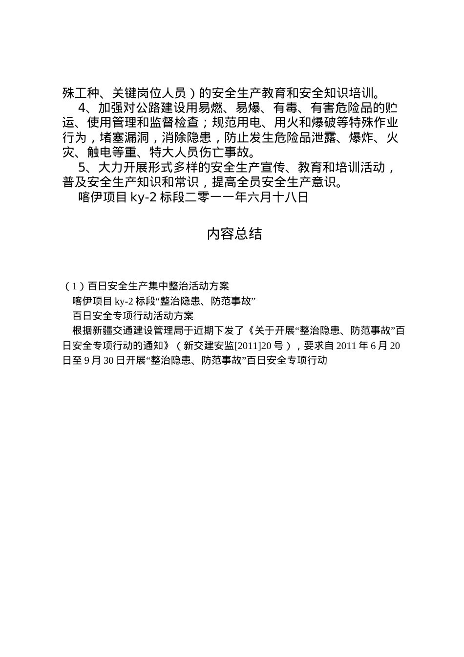 2022年百日安全生产集中整治活动方案 .doc_第2页