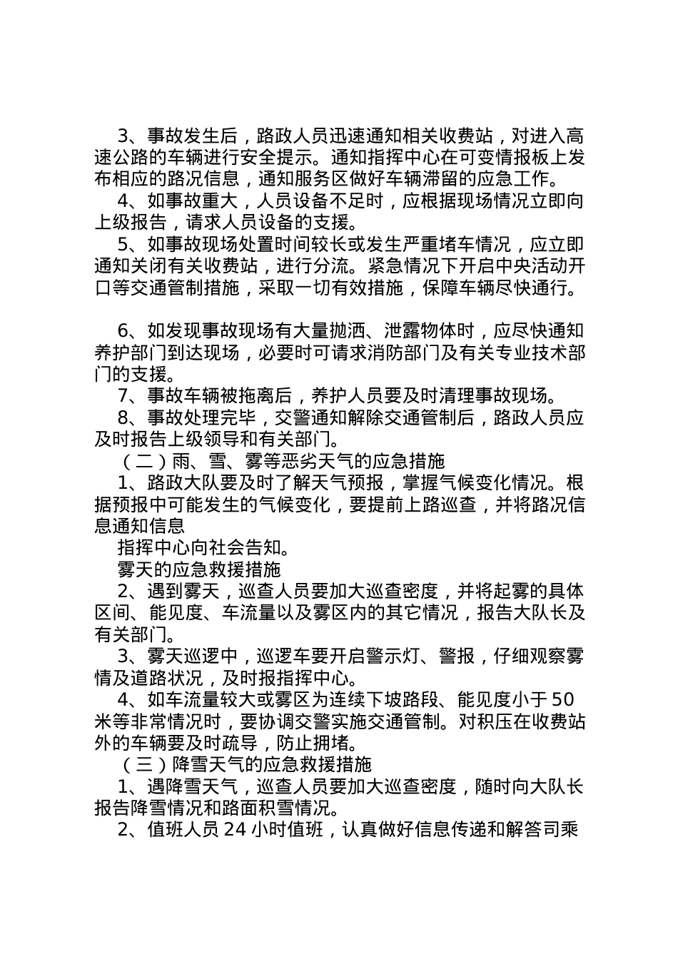 2022年安全保畅应急预案 3.doc_第2页