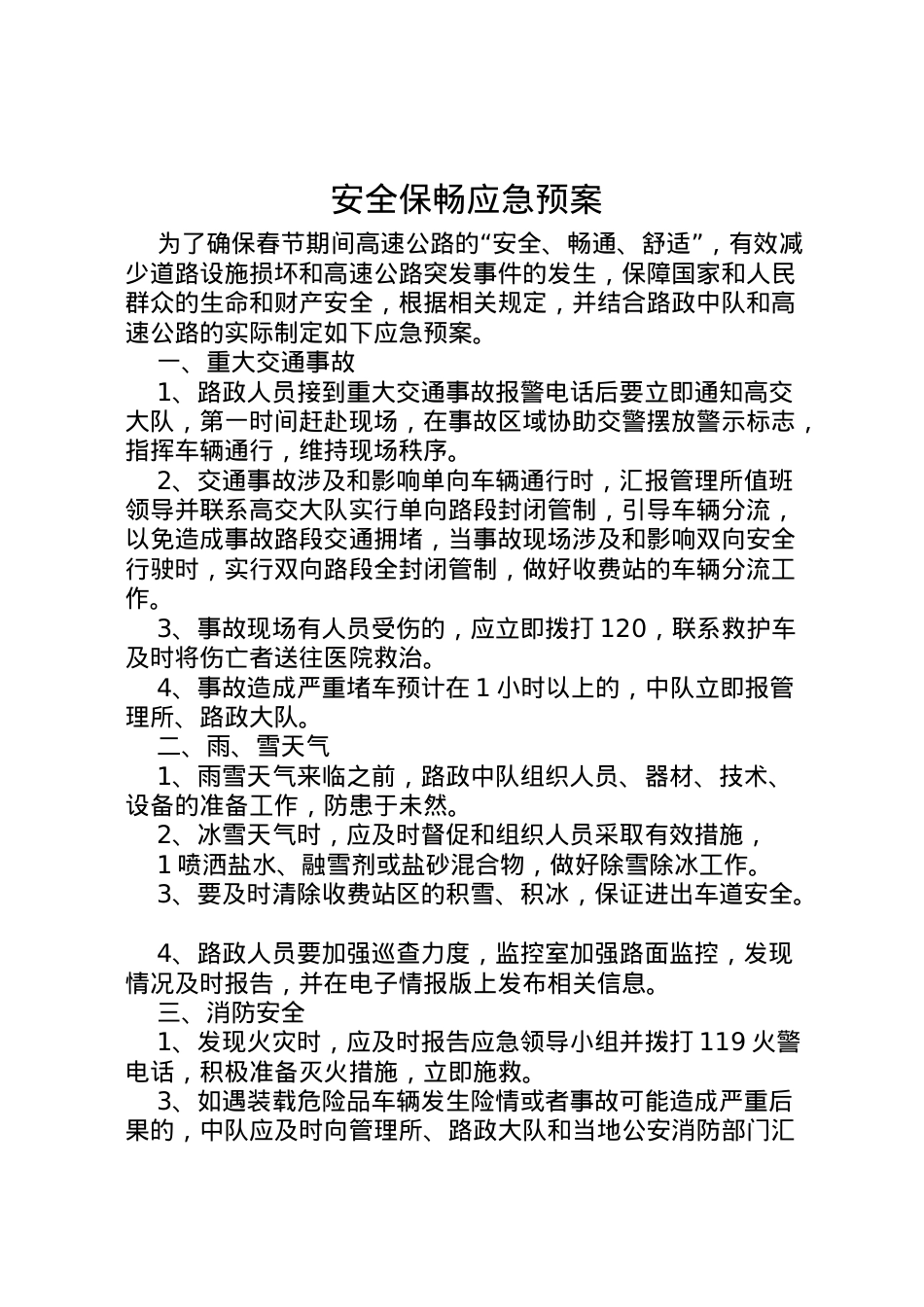 2022年安全保畅应急预案 4.doc_第1页