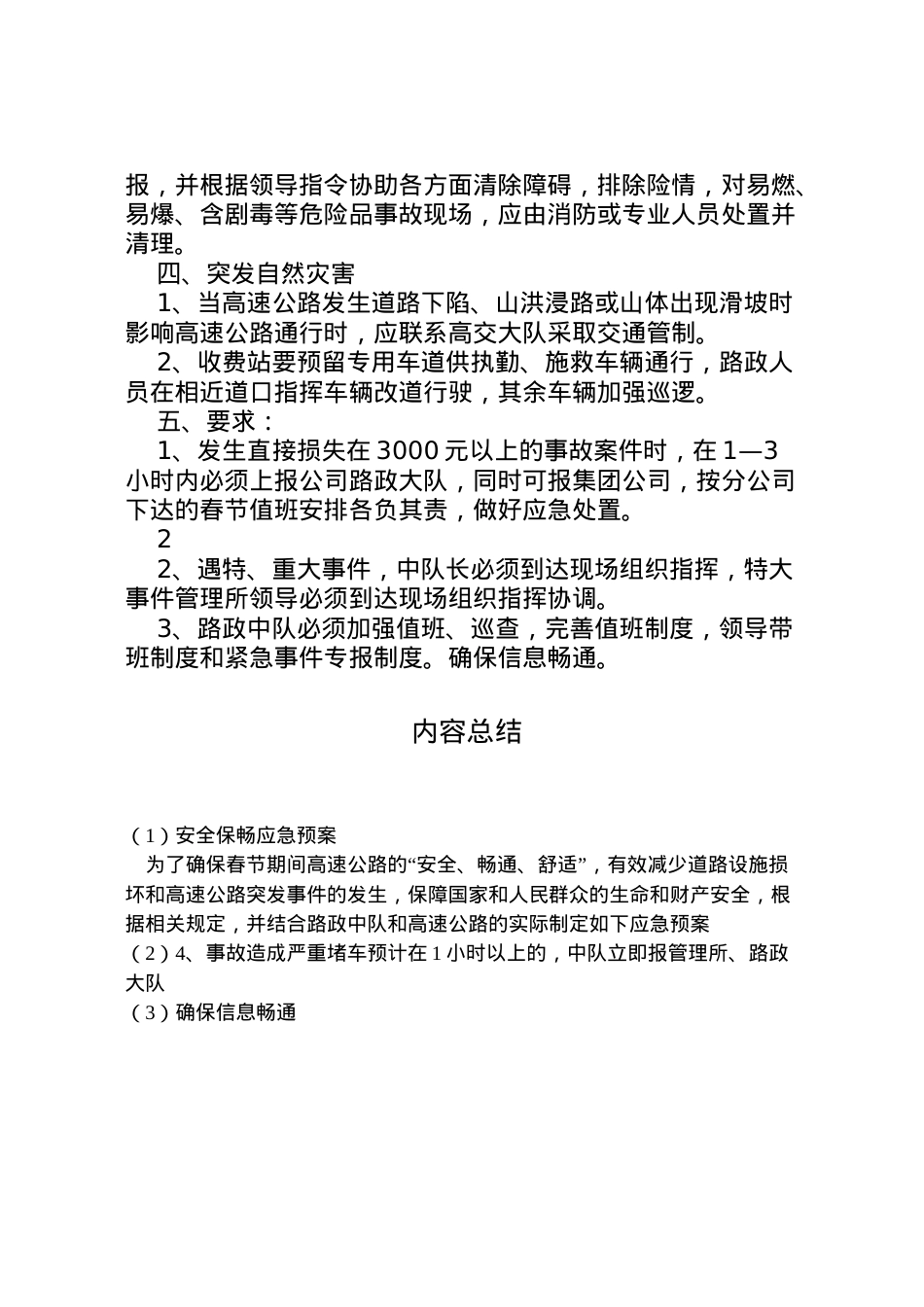 2022年安全保畅应急预案 4.doc_第2页