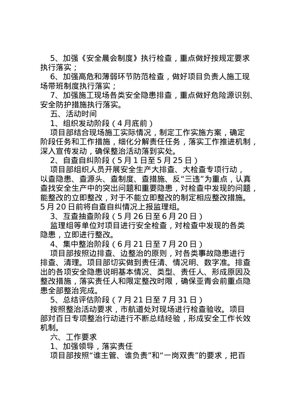 2022年百日安全生产集中整治活动方案 2.doc_第2页