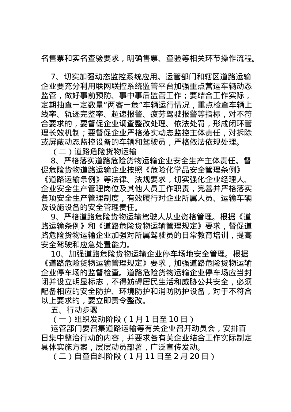2022年百日安全生产集中整治活动方案 3.doc_第2页