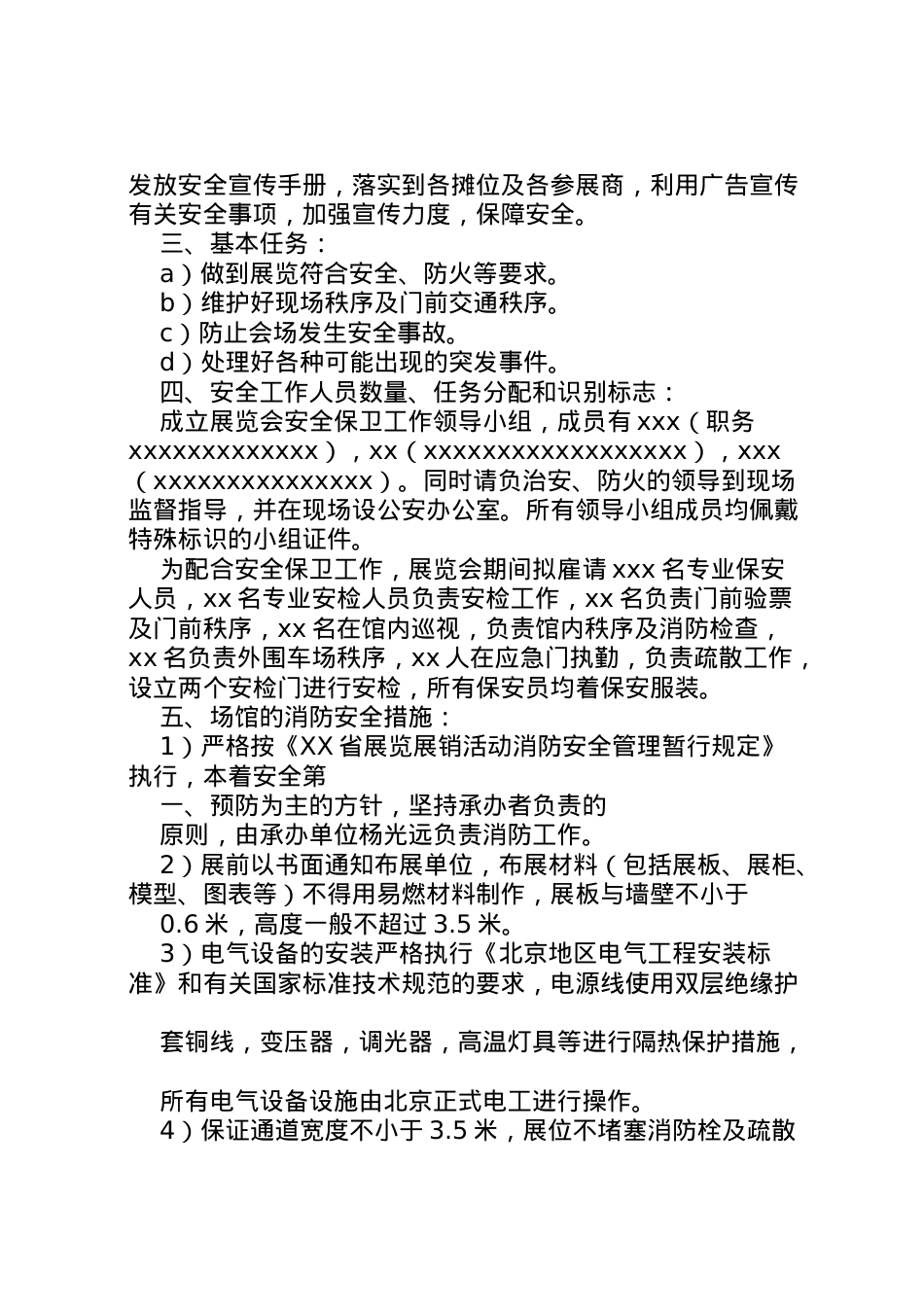 2022年安全保卫工作方案 .doc_第2页