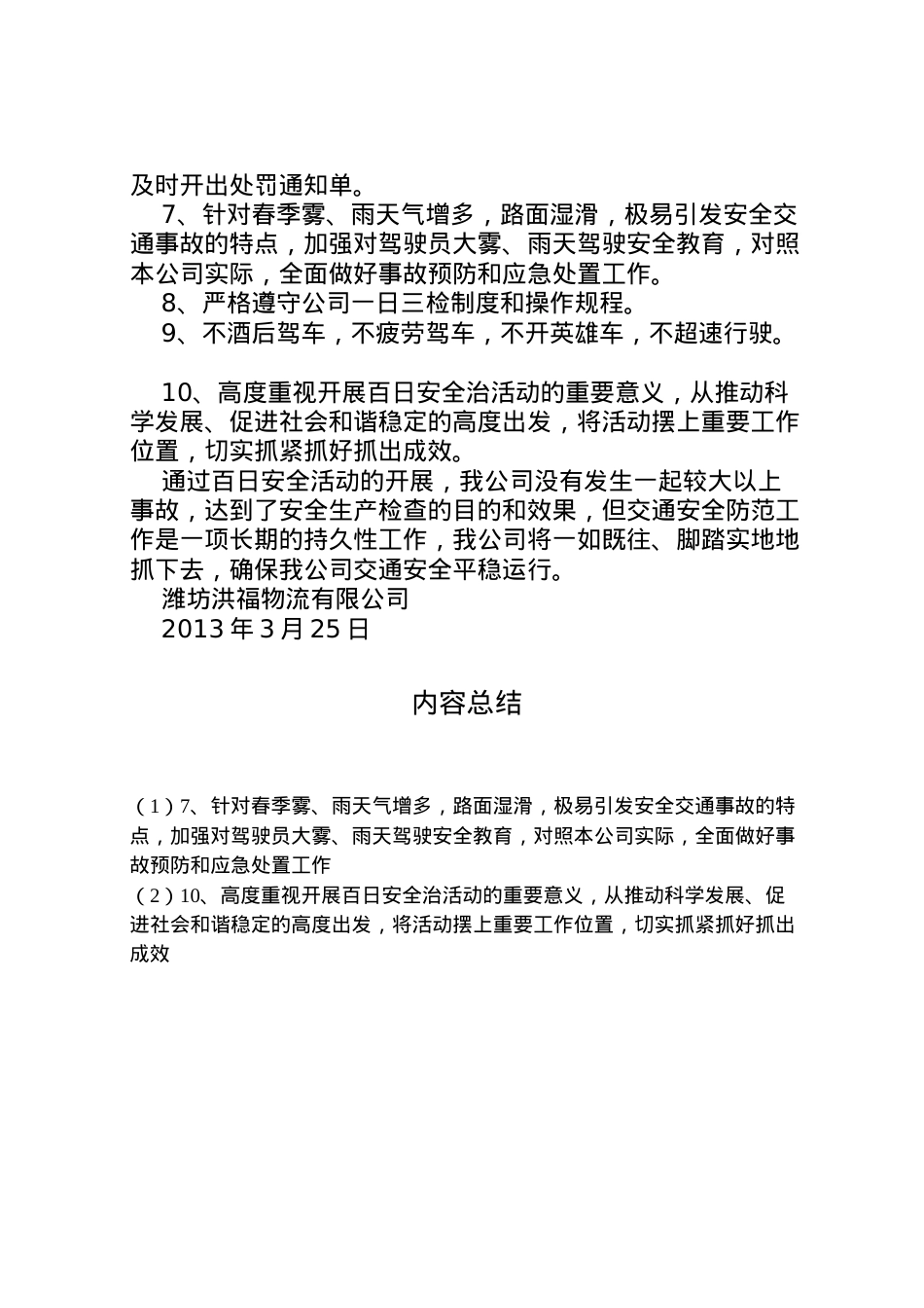 2022年百日安全生产集中整治活动方案 4.doc_第2页