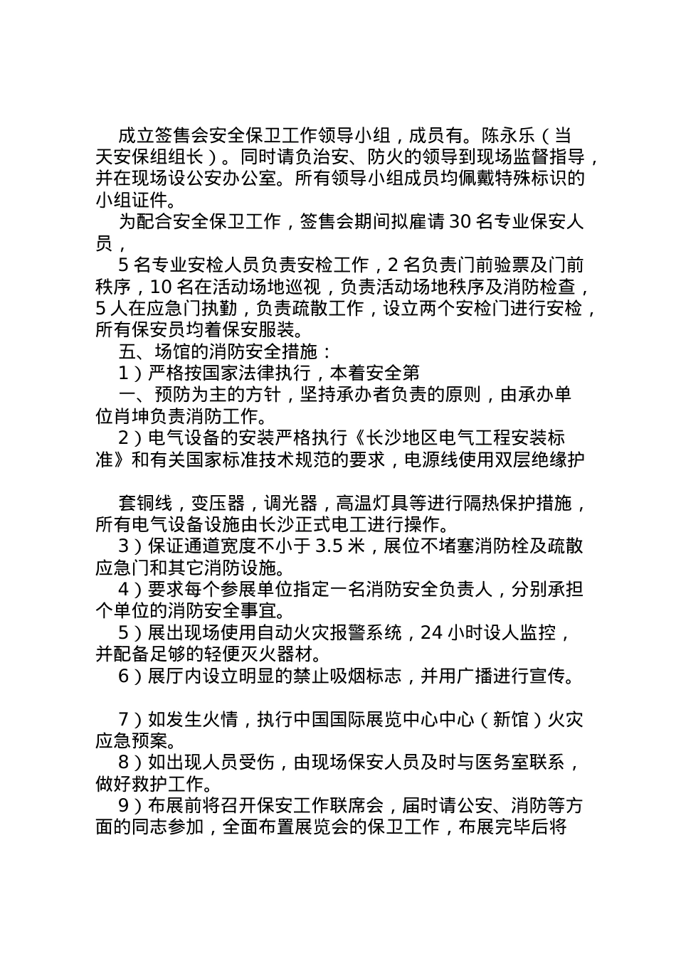 2022年安全保卫工作方案 2.doc_第2页
