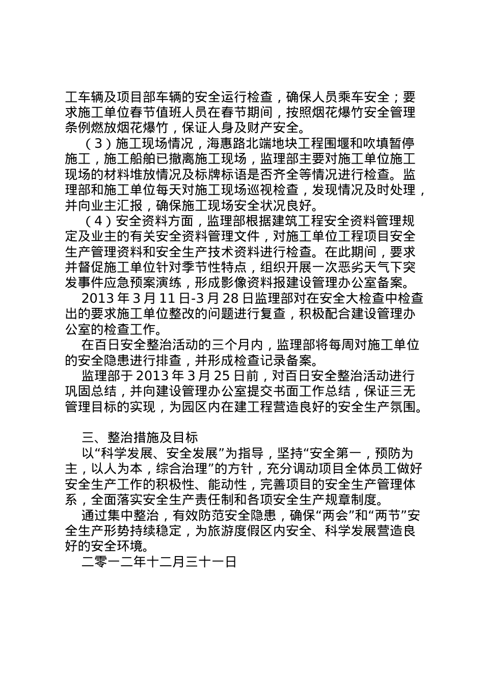 2022年百日安全生产集中整治活动方案.doc_第2页