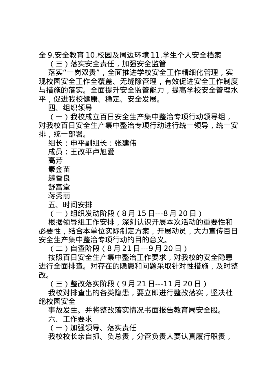 2022年百日安全生产集中整治专项行动实施方案 .doc_第2页