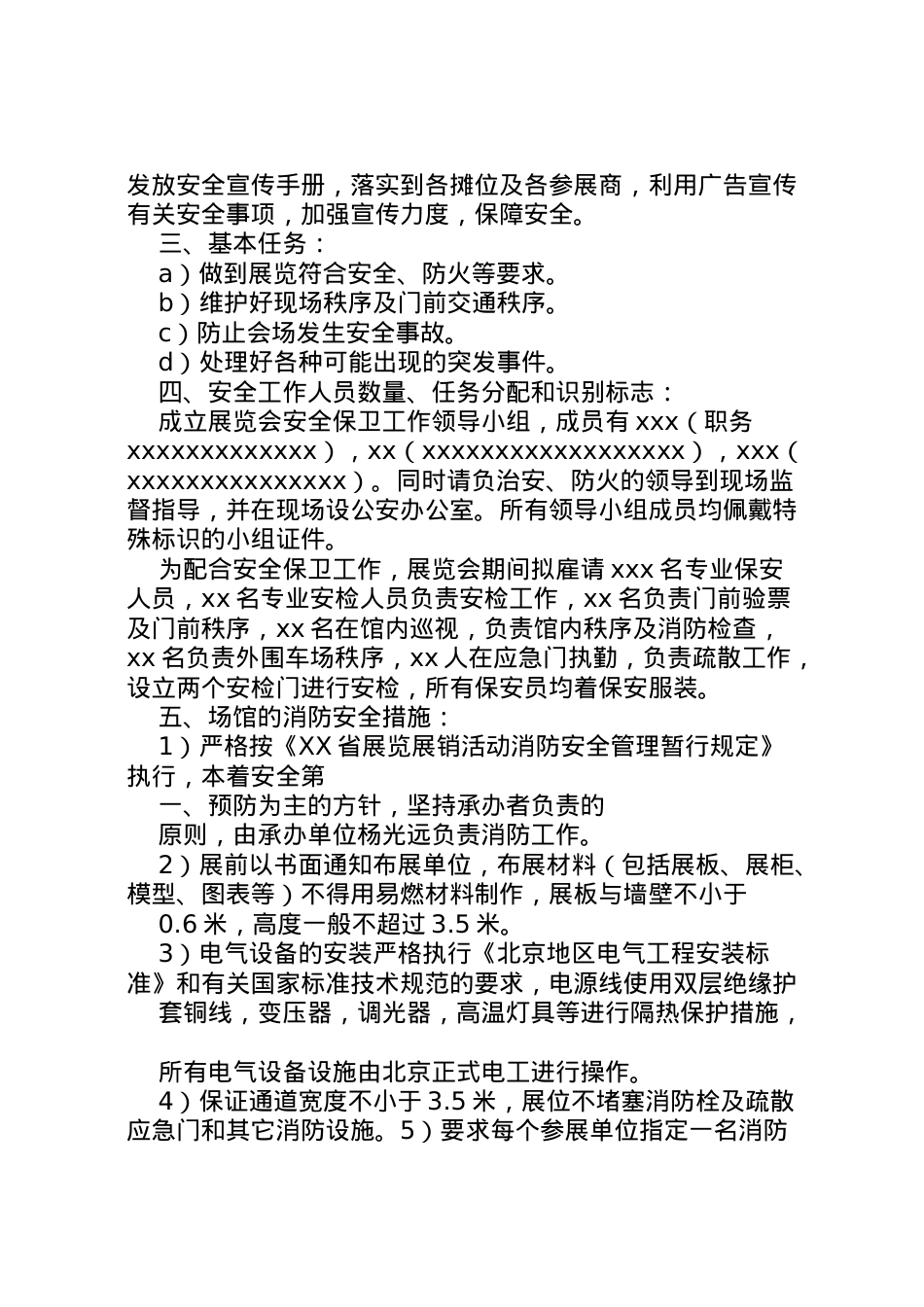 2022年安全保卫工作方案 4.doc_第2页