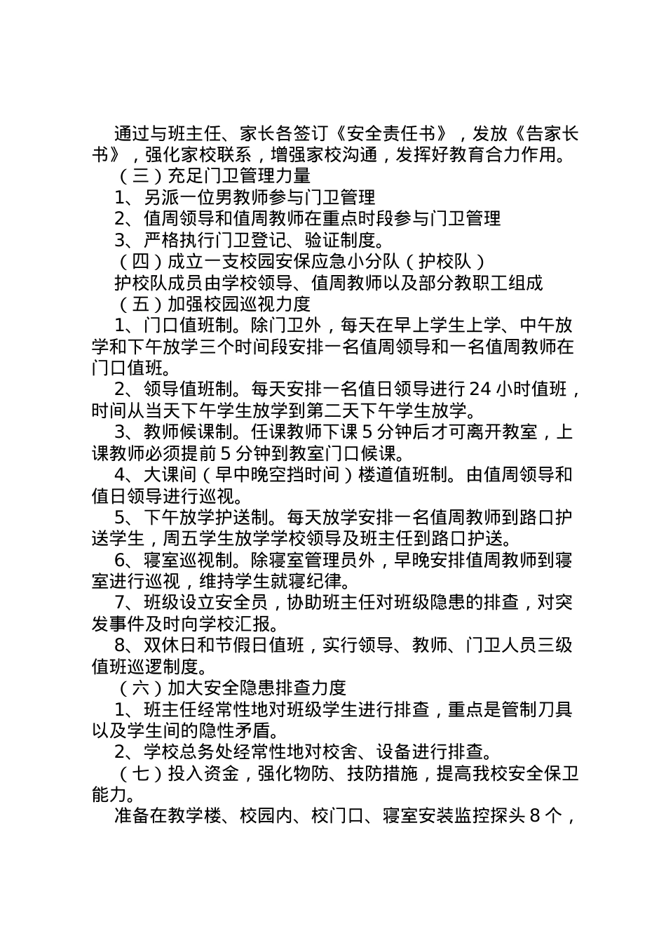 2022年安全保卫工作方案 5.doc_第2页