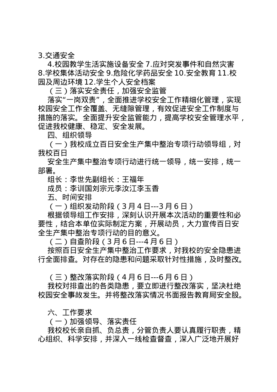 2022年百日安全生产集中整治专项行动实施方案.doc_第2页
