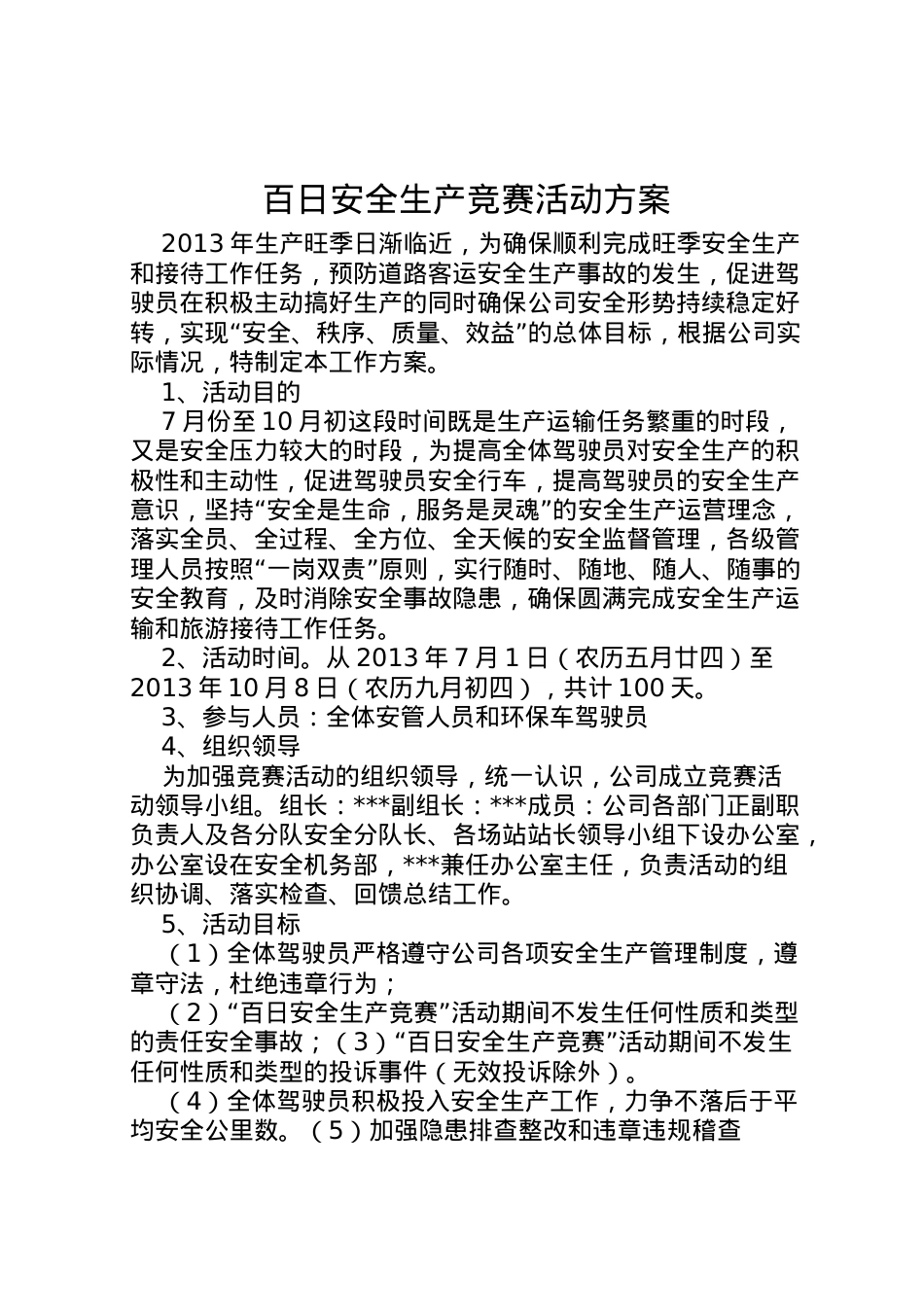 2022年百日安全生产竞赛活动方案.doc_第1页
