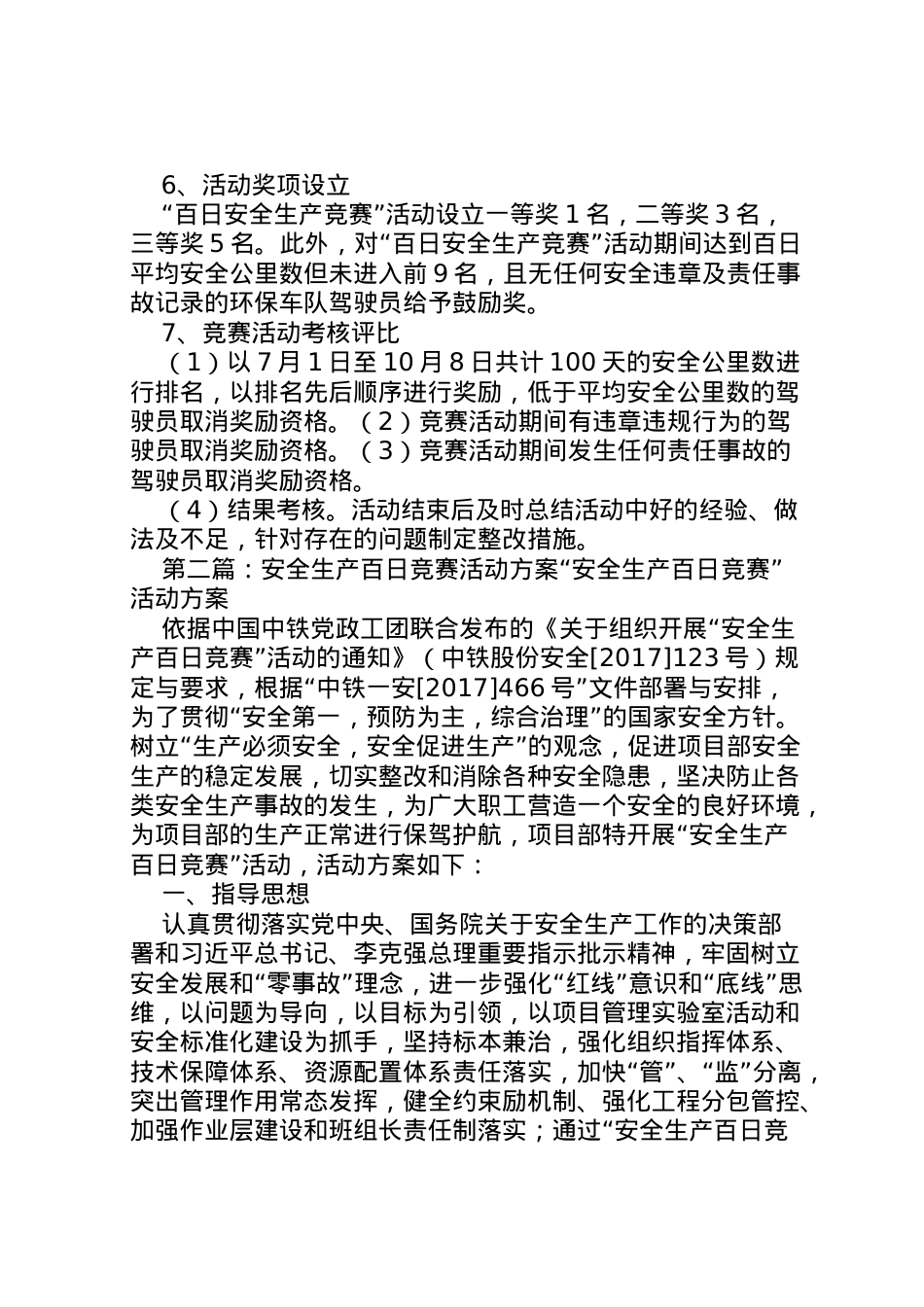 2022年百日安全生产竞赛活动方案.doc_第2页