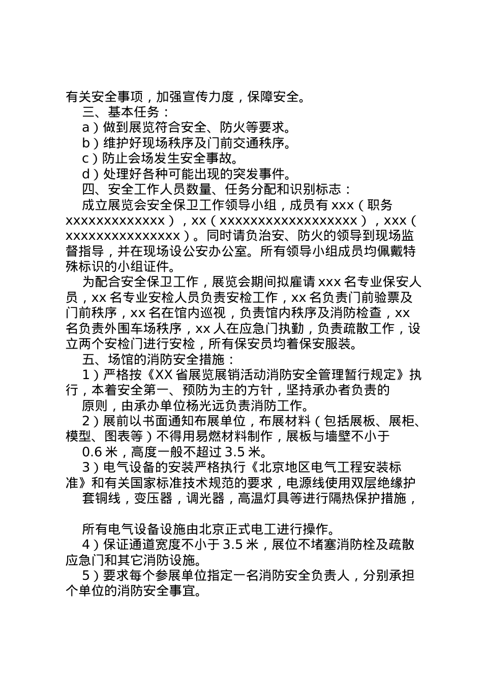 2022年安全保卫工作方案 6.doc_第2页