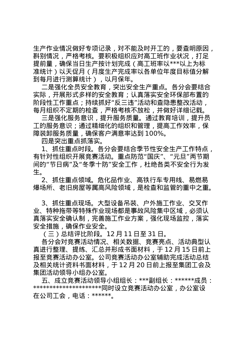 2022年百日安全生产竞赛活动方案[大全].doc_第2页