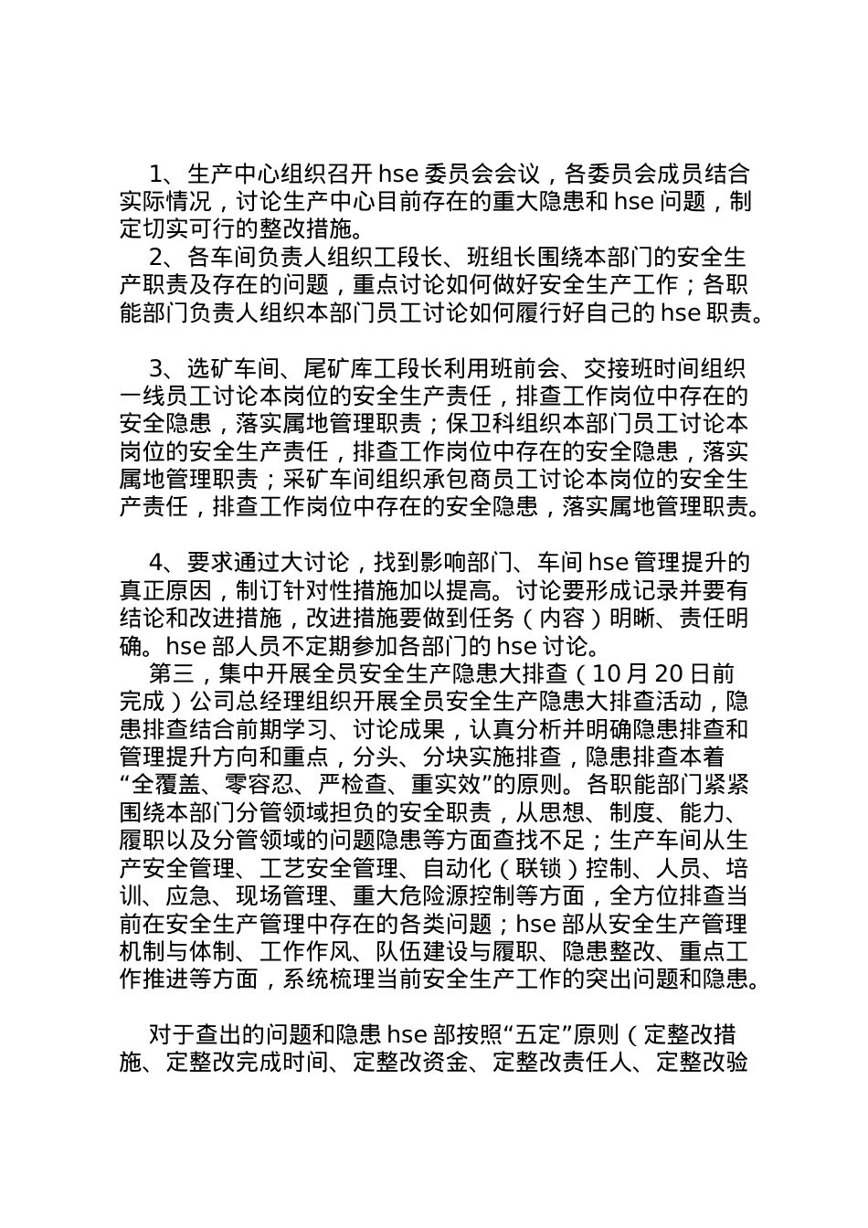2022年百日安全生产专项整顿活动实施方案.doc_第2页