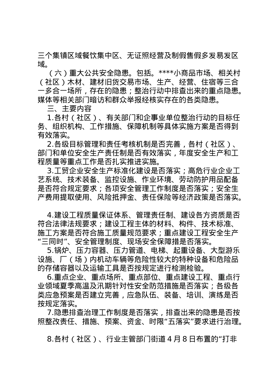 2022年百日安全质量集中整治行动工作方案.doc_第2页