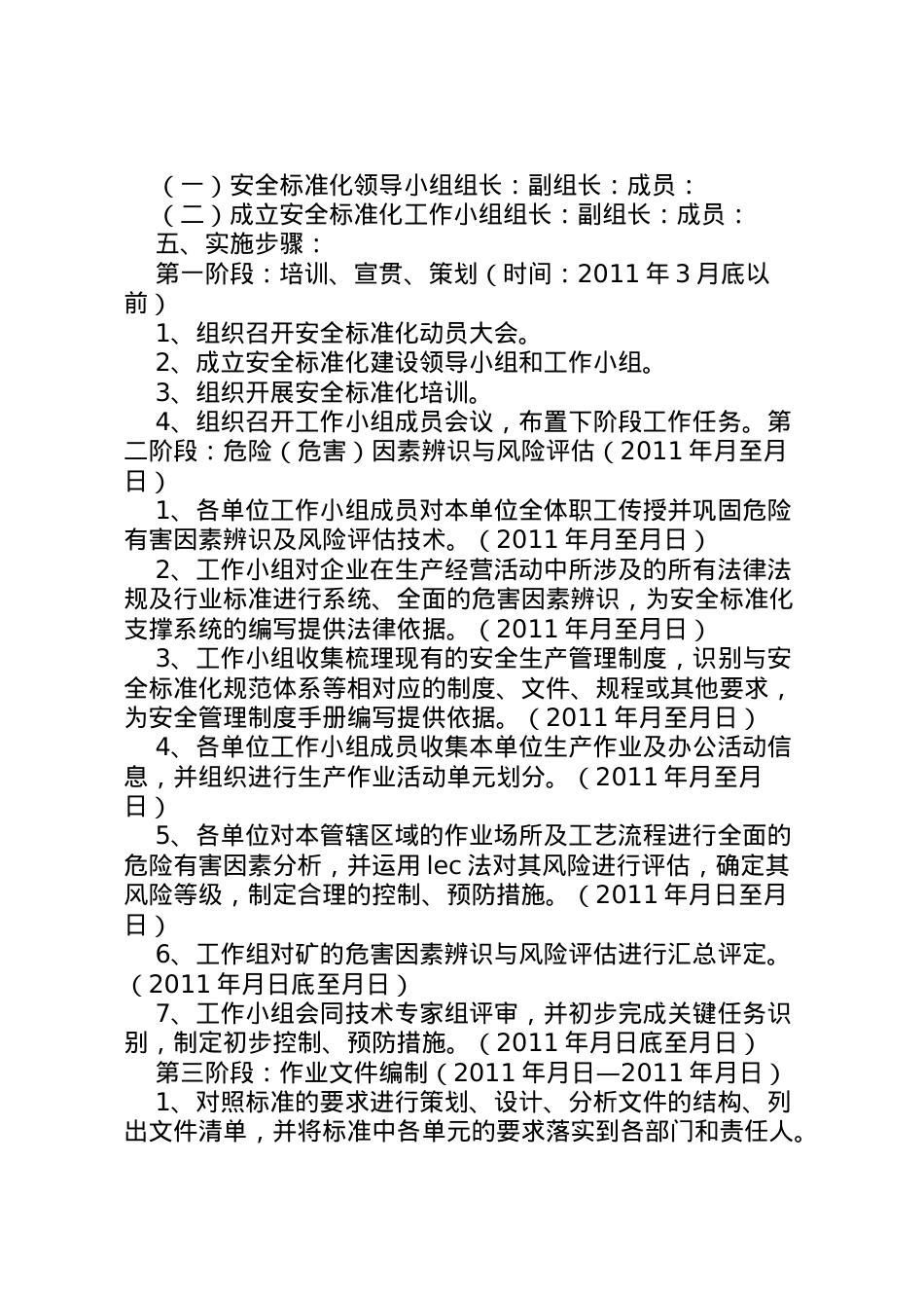 2022年安全标准化操作实施方案.doc_第2页