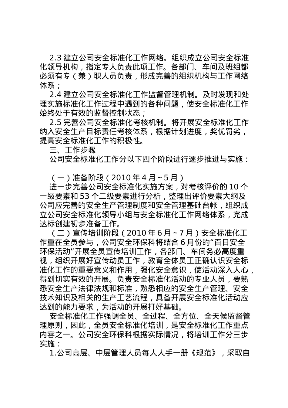 2022年安全标准化工作实施方案 .doc_第2页