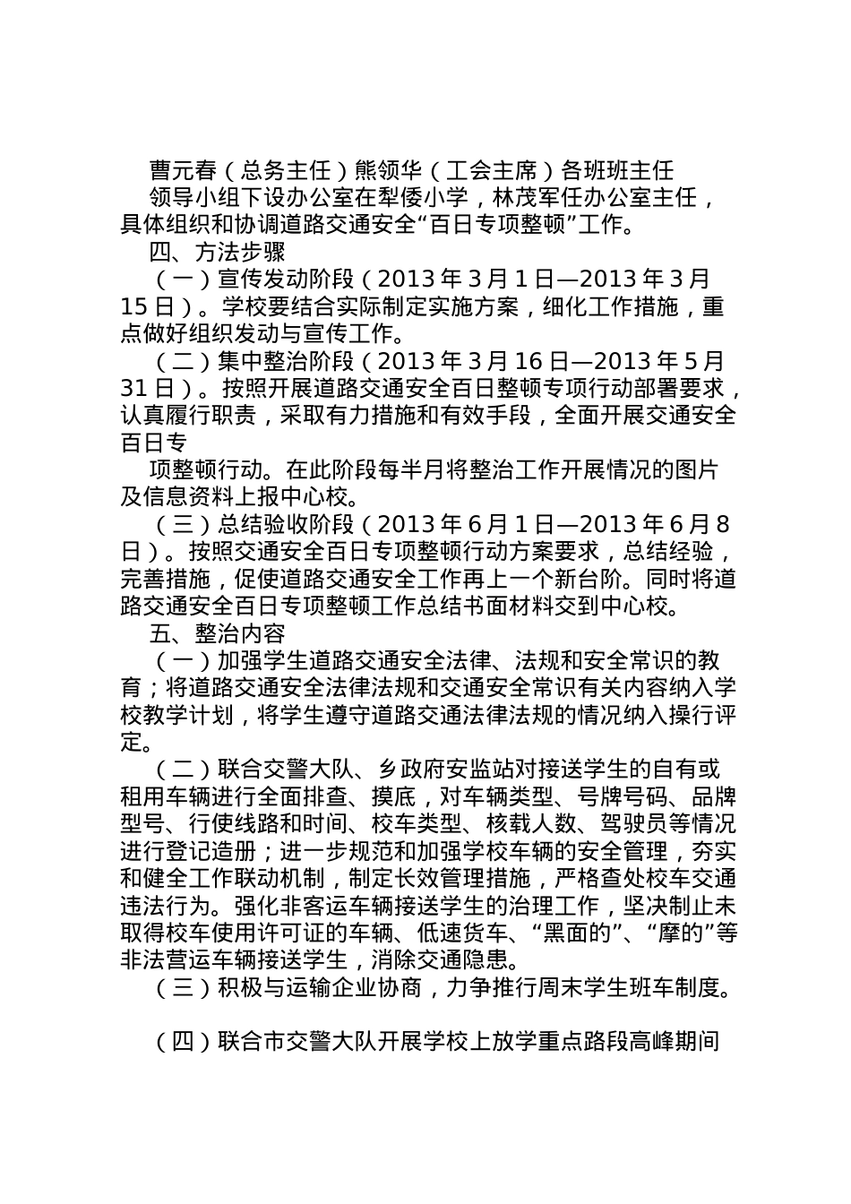 2022年百日安全专项整顿方案 .doc_第2页