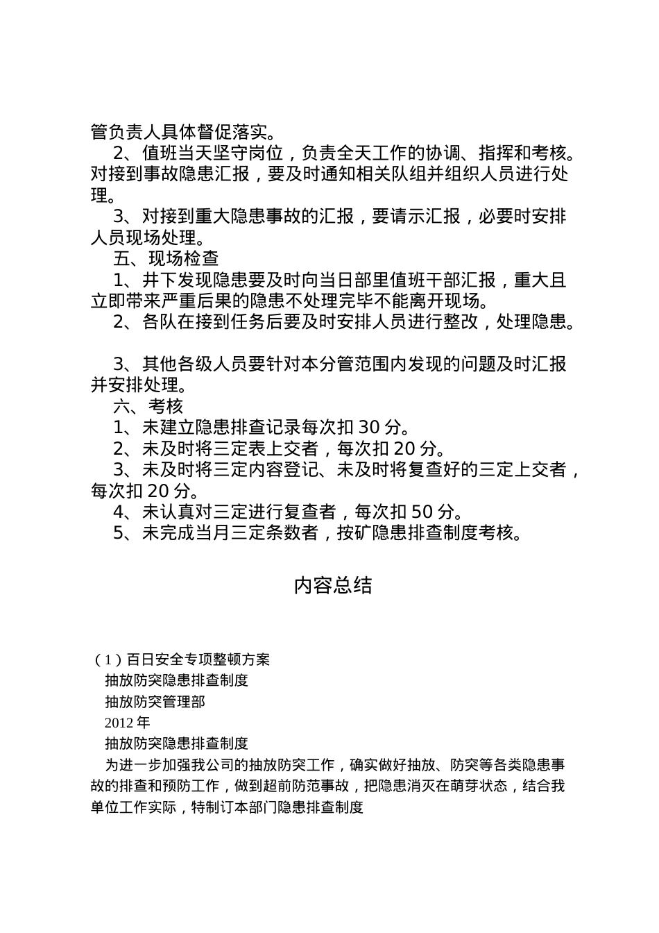 2022年百日安全专项整顿方案 2.doc_第2页