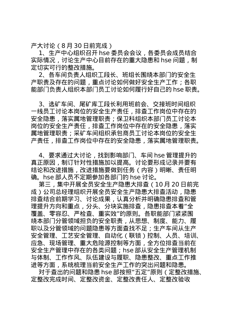 2022年百日安全专项整顿方案 3.doc_第2页