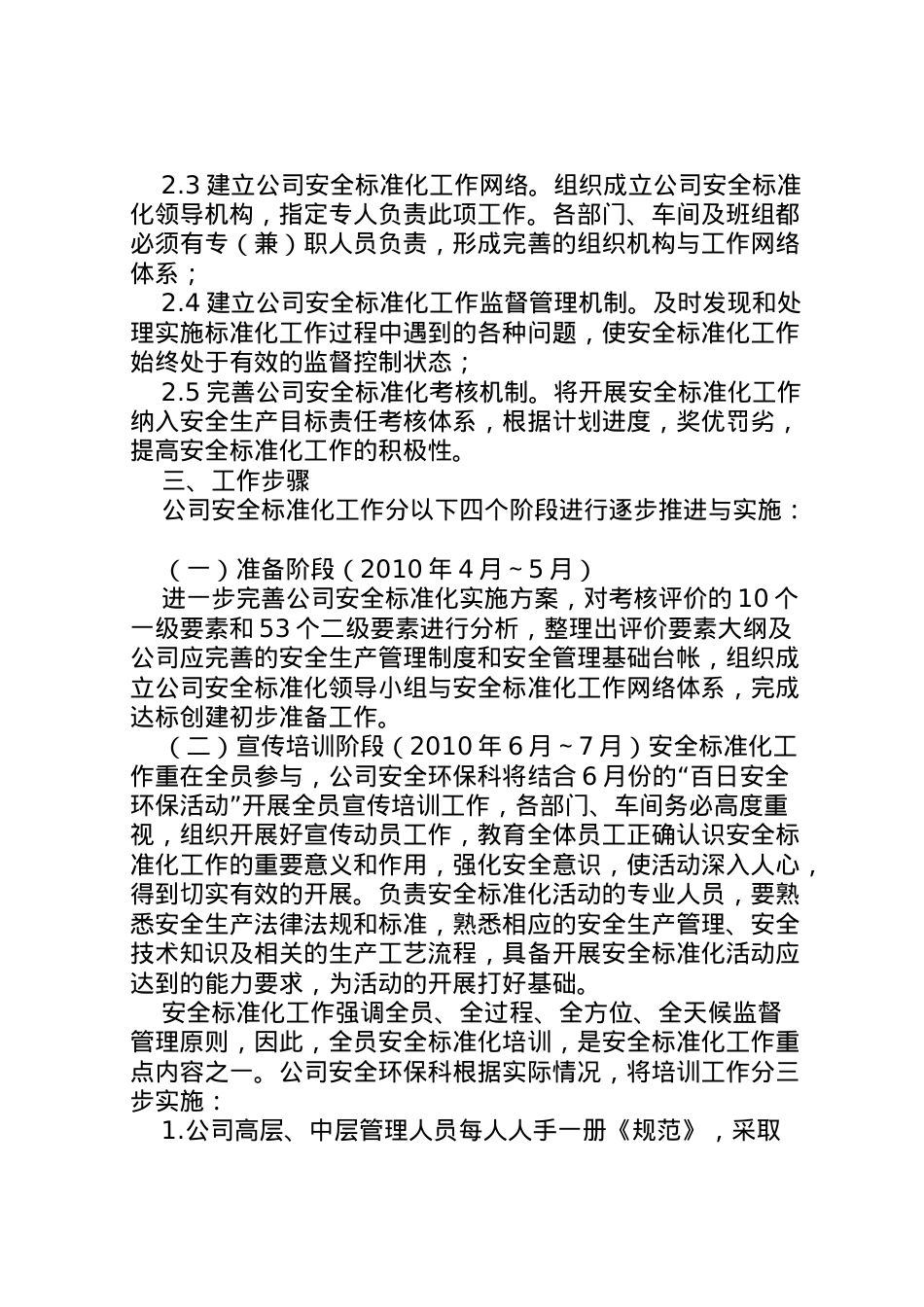 2022年安全标准化工作实施方案 4.doc_第2页