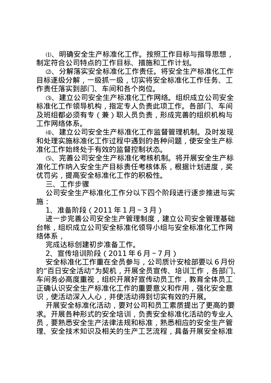 2022年安全标准化工作实施方案 5.doc_第2页