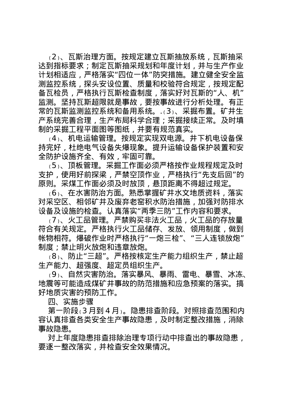 2022年百日安全专项整顿方案 4.doc_第2页
