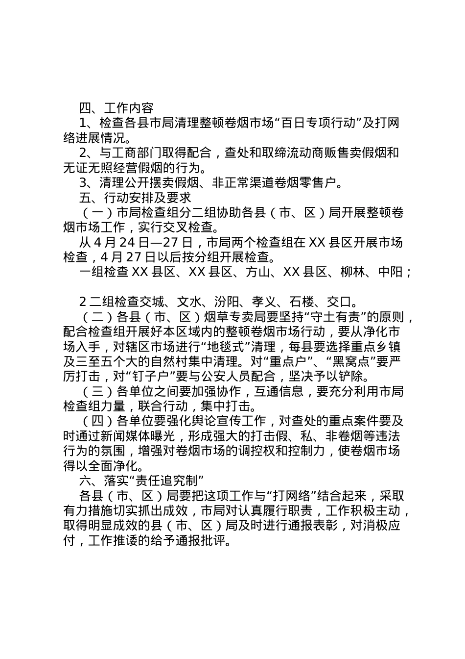 2022年百日安全专项整顿方案.doc_第2页