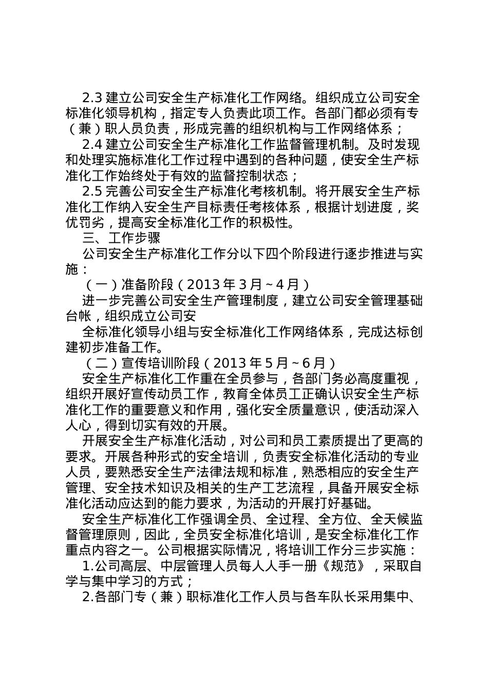 2022年安全标准化工作实施方案 6.doc_第2页