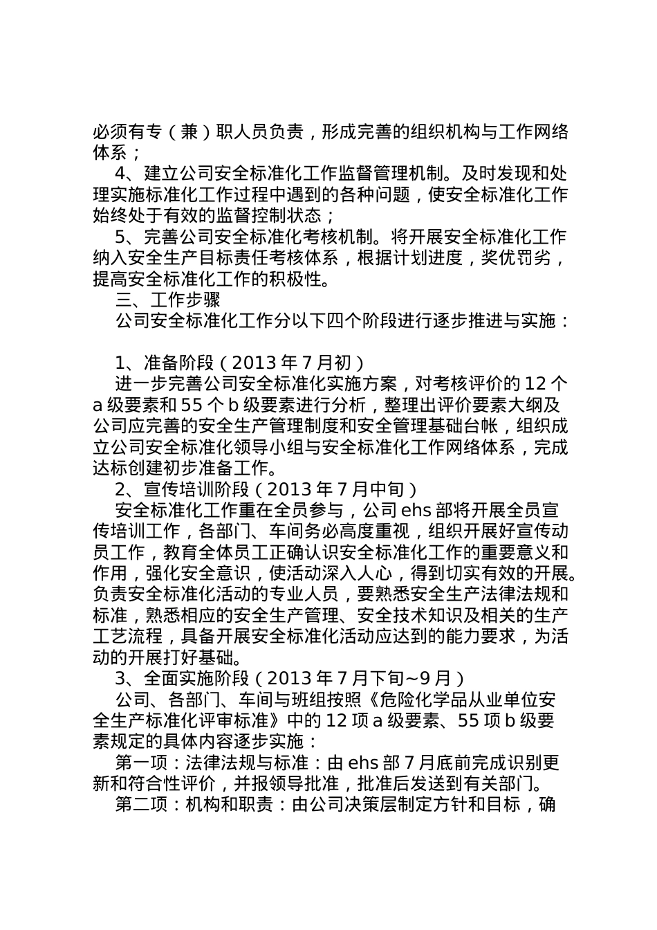 2022年安全标准化工作实施方案.doc_第2页