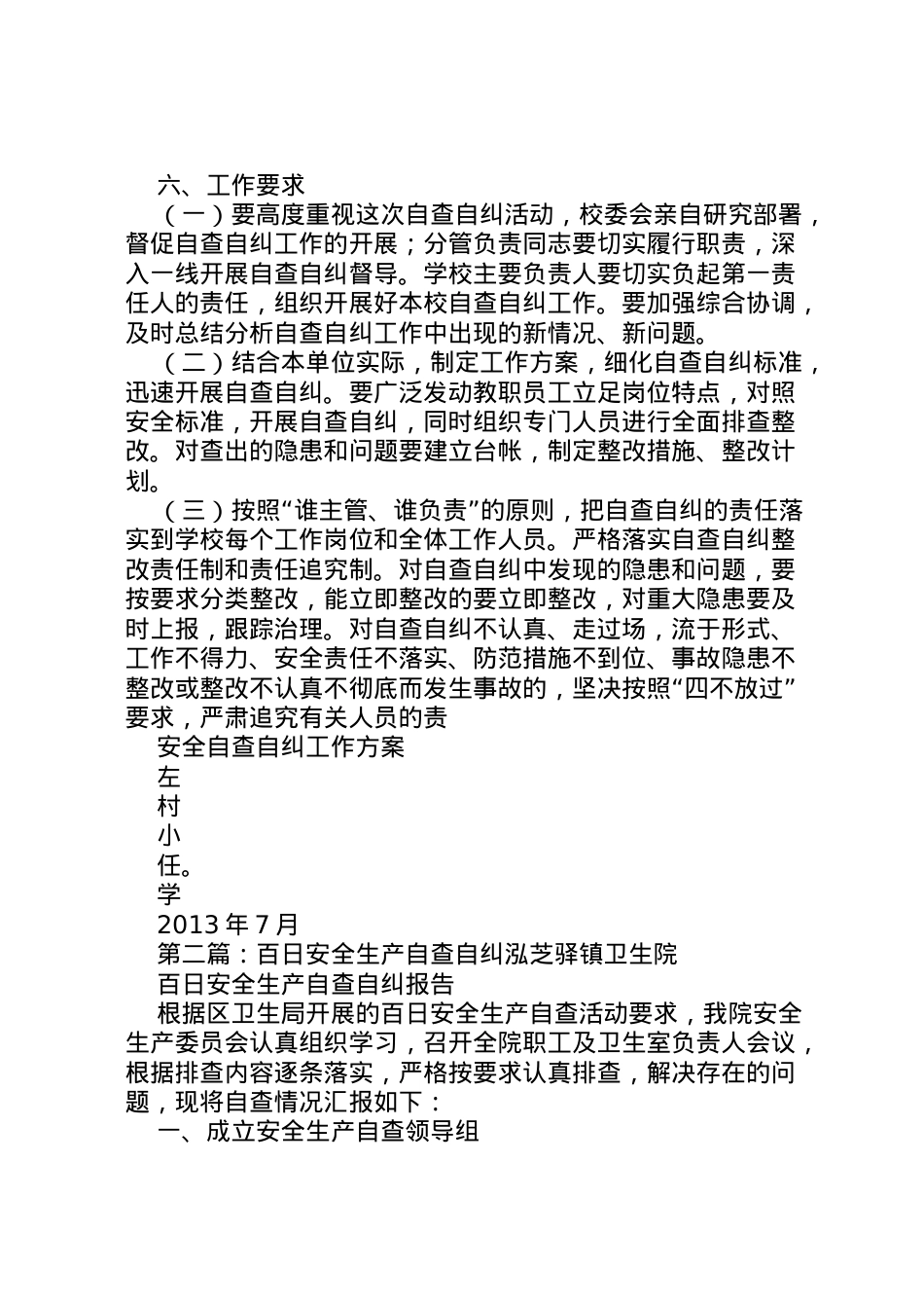 2022年百日安全自查自纠实施方案.doc_第2页
