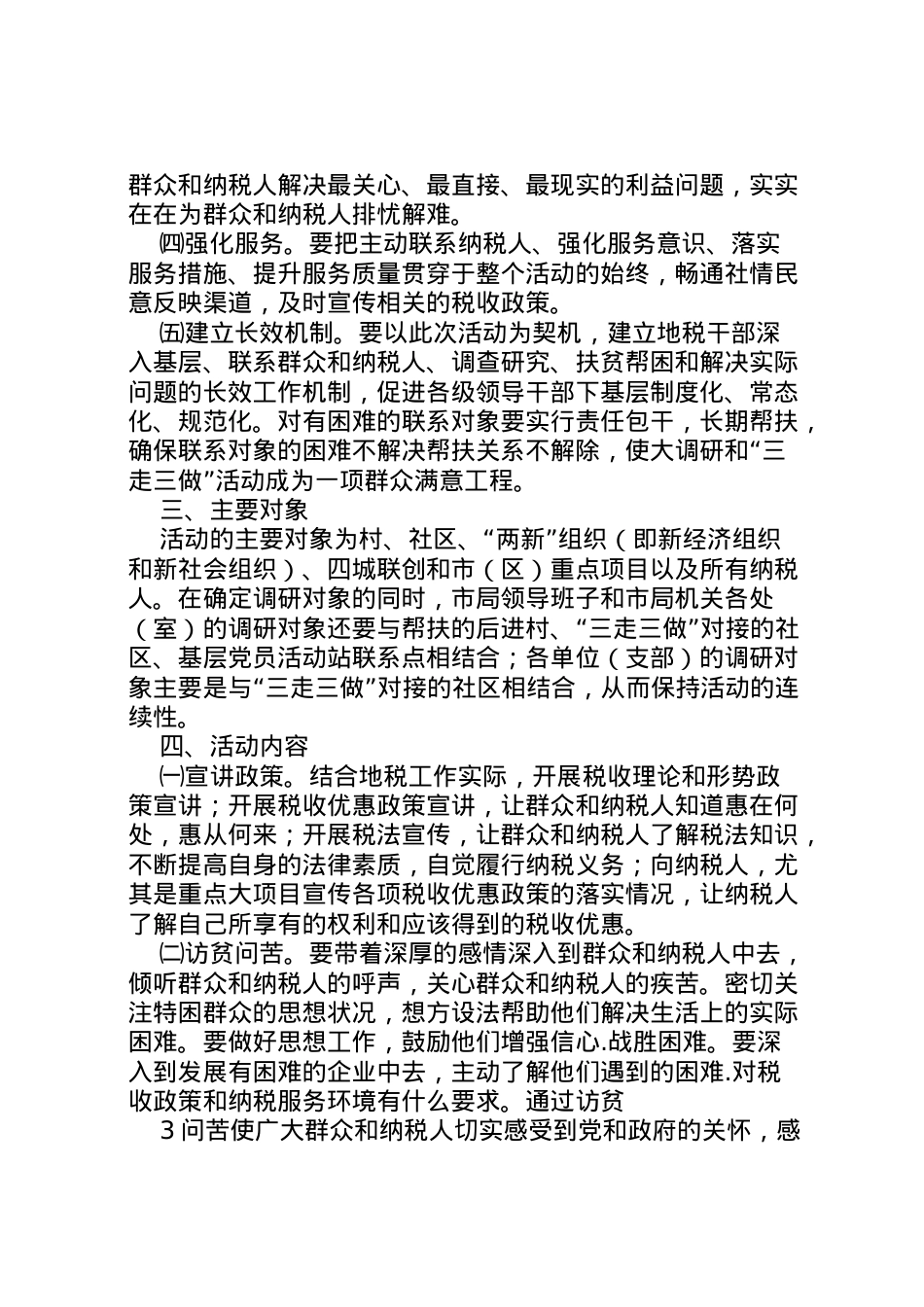 2022年百日大调研活动实施方案.doc_第2页