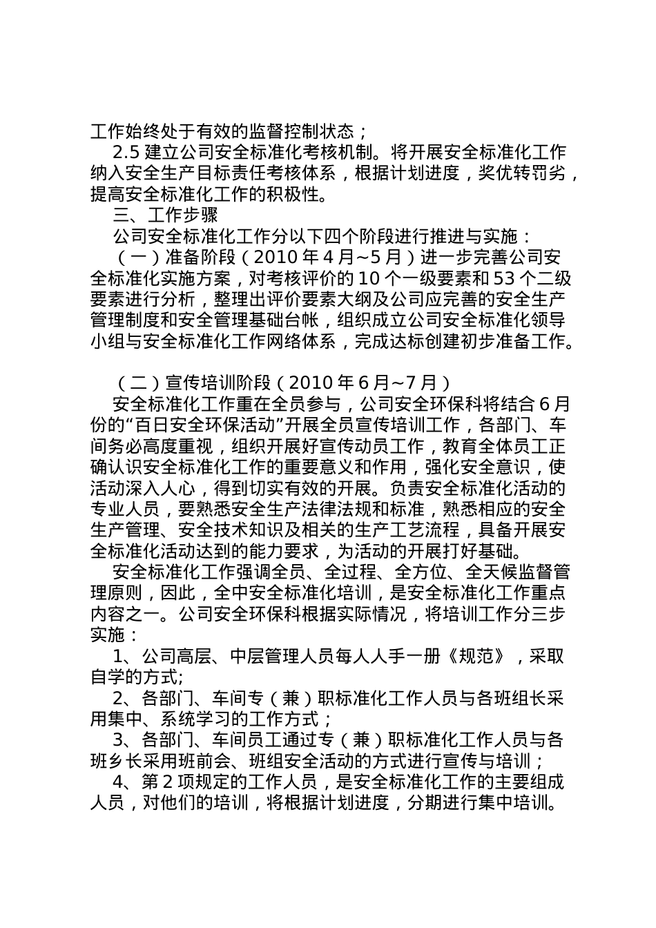 2022年安全标准化工作实施方案[精选].doc_第2页