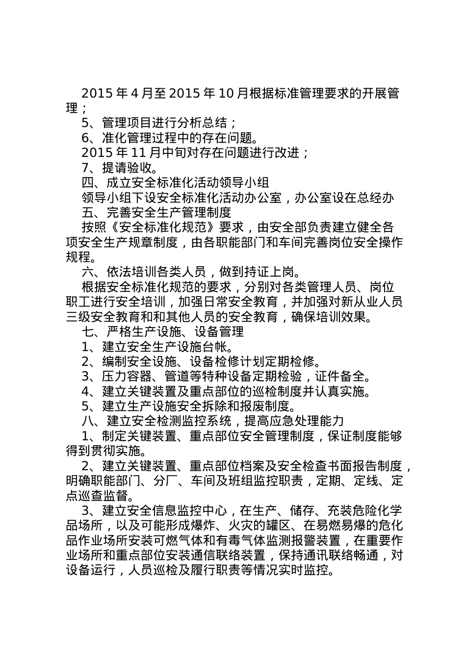 2022年安全标准化活动实施方案.doc_第2页