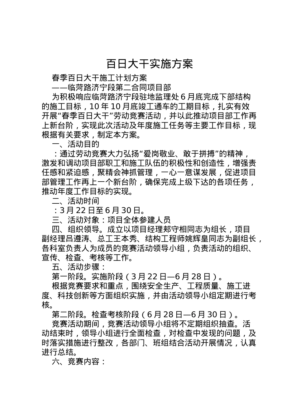 2022年百日大干实施方案 .doc_第1页