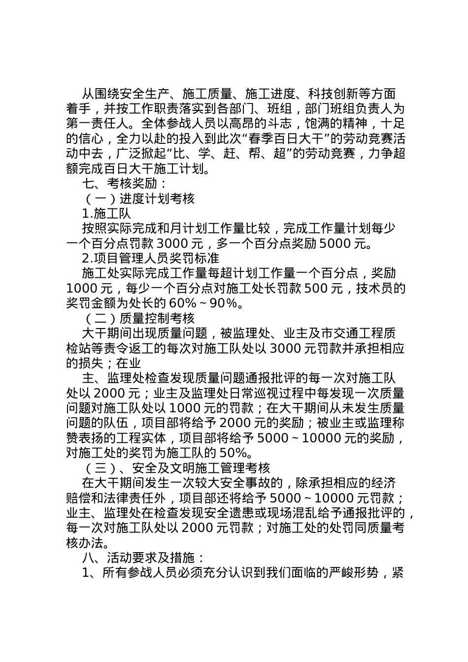 2022年百日大干实施方案 .doc_第2页