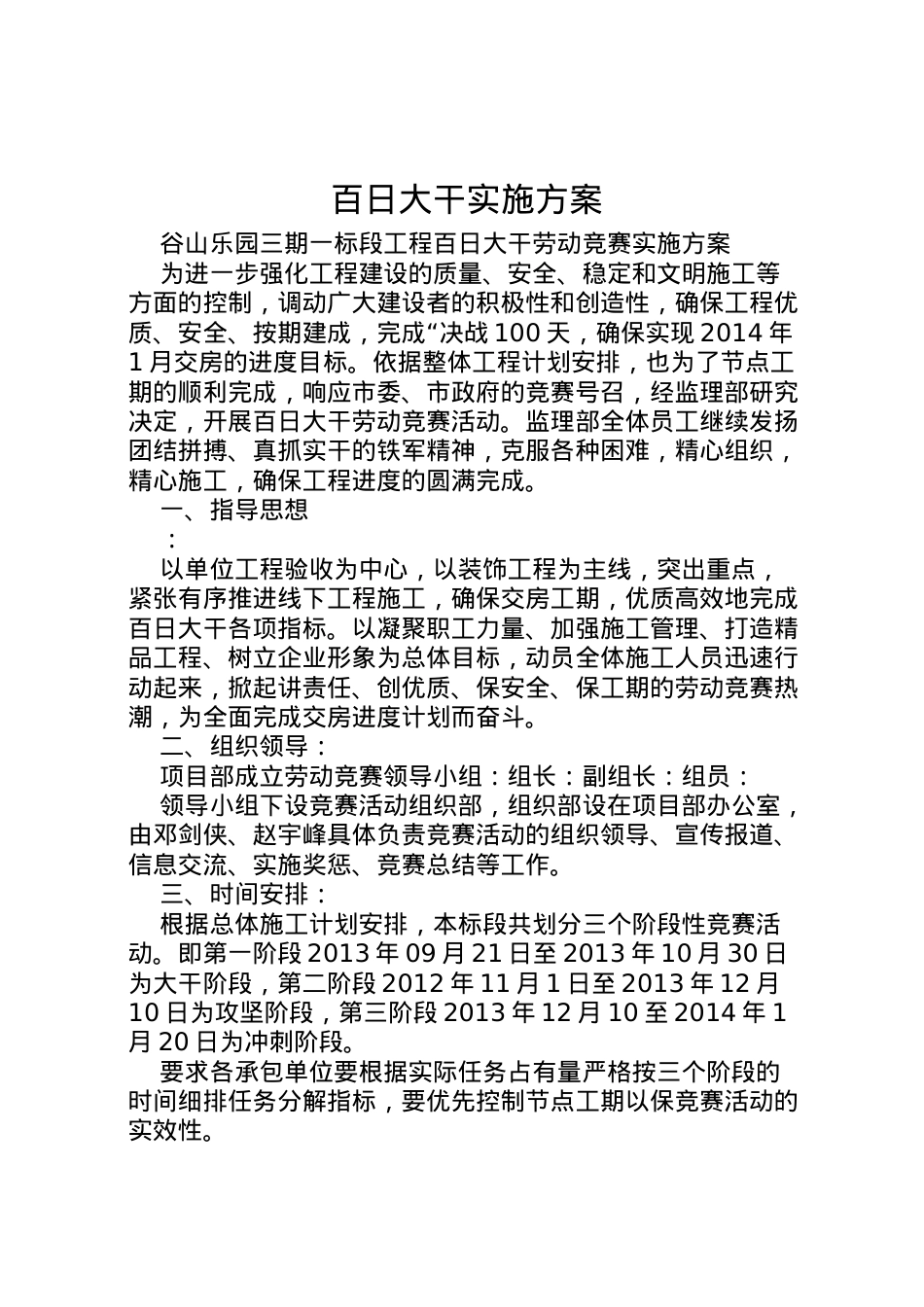 2022年百日大干实施方案 2.doc_第1页
