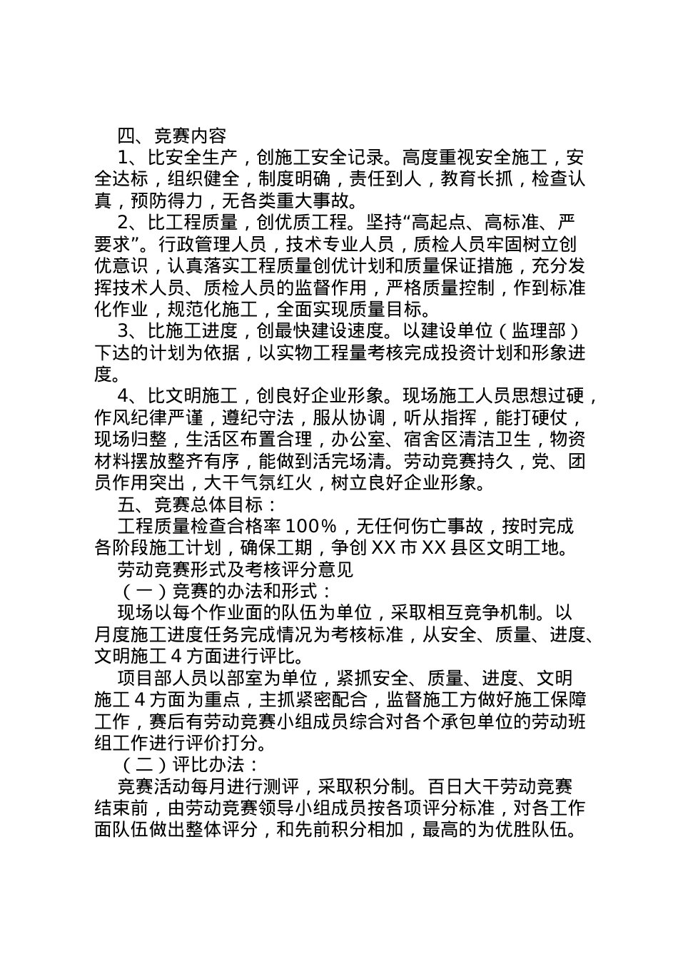 2022年百日大干实施方案 2.doc_第2页