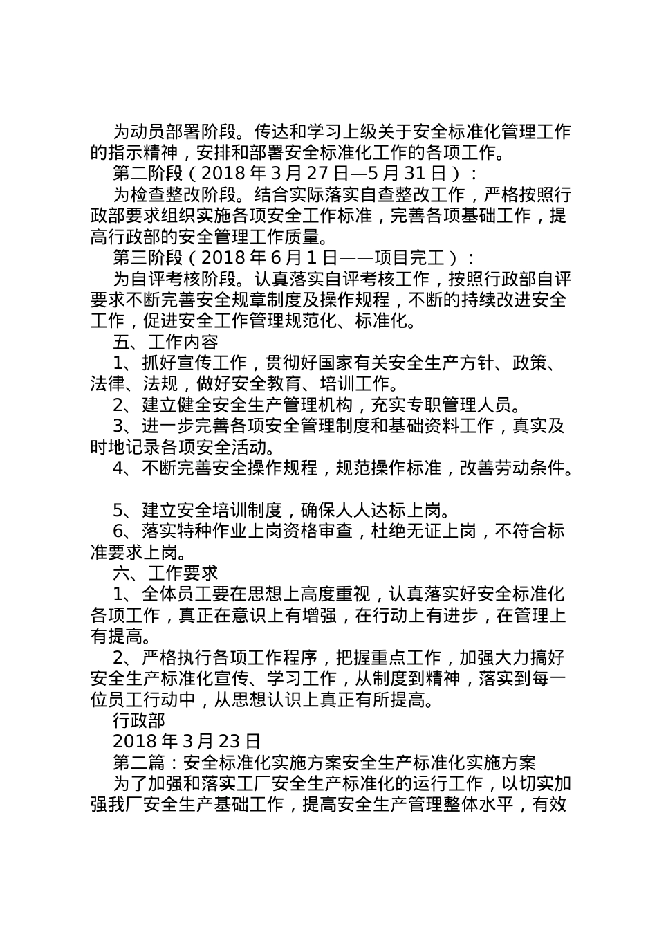 2022年安全标准化实施方案 .doc_第2页