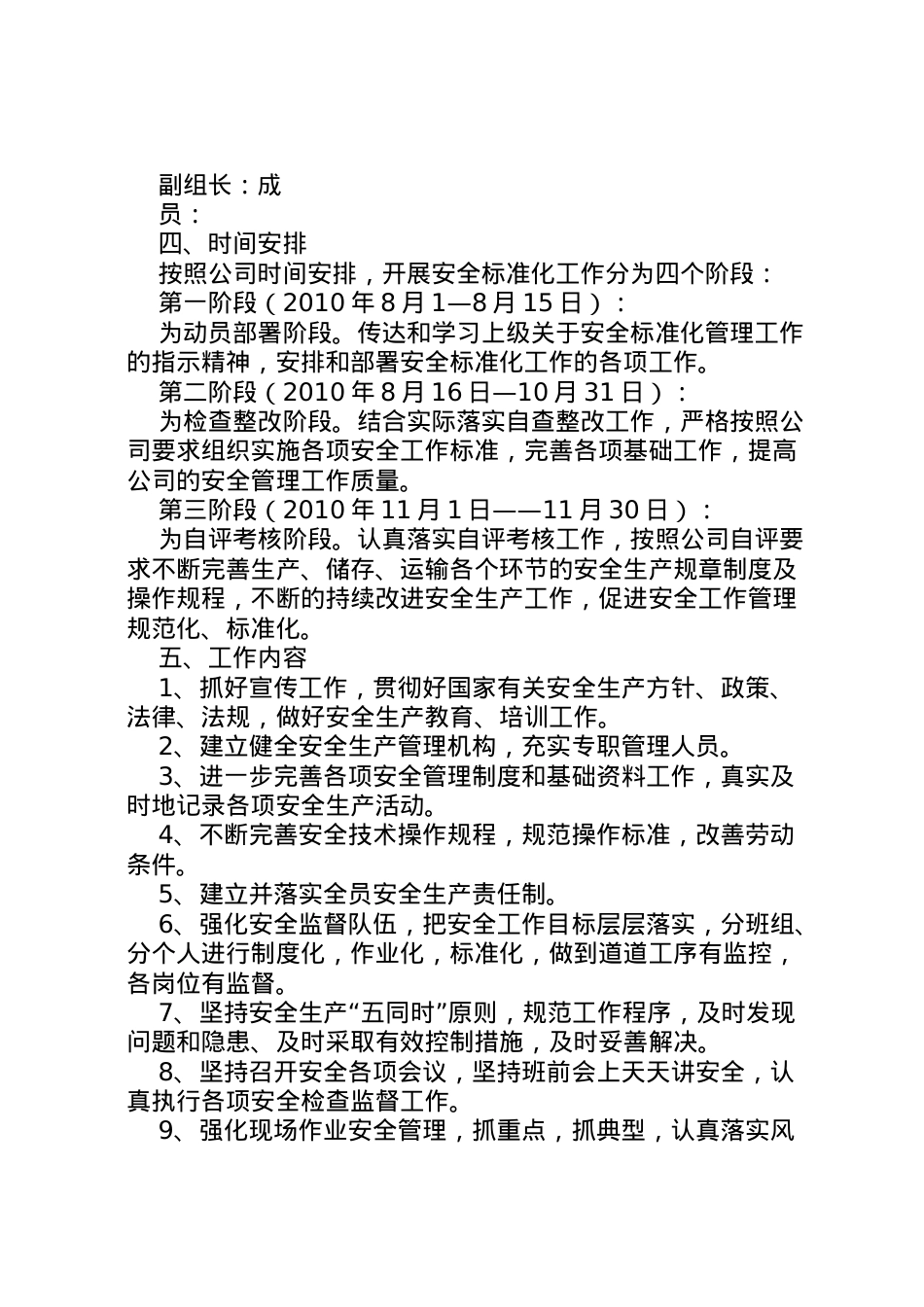 2022年安全标准化实施方案 2.doc_第2页