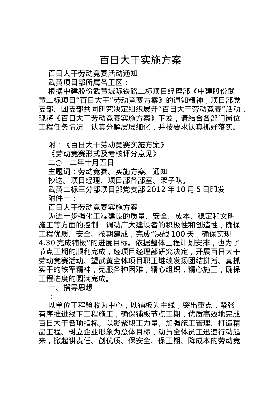 2022年百日大干实施方案 3.doc_第1页
