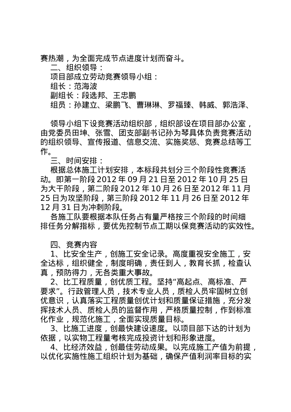 2022年百日大干实施方案 3.doc_第2页
